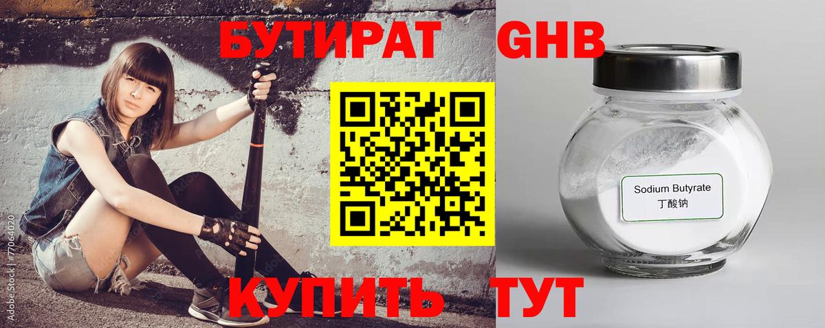 Бутират BDO  Вход с VPN  Дубна 