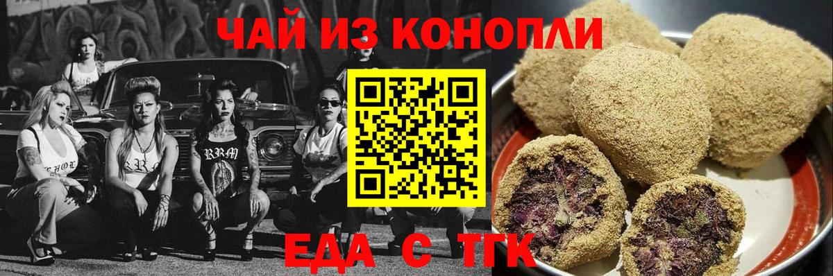 Еда ТГК марихуана Дубна