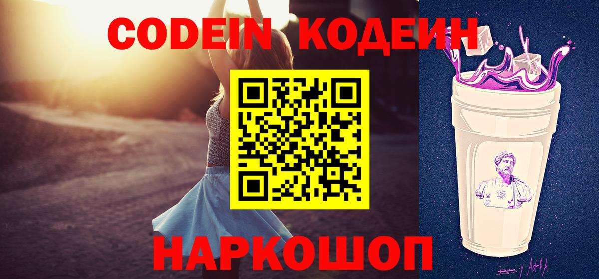 Кодеин напиток Lean (лин)  что такое   Дубна  Вход с VPN  Codein напиток Lean (лин) 