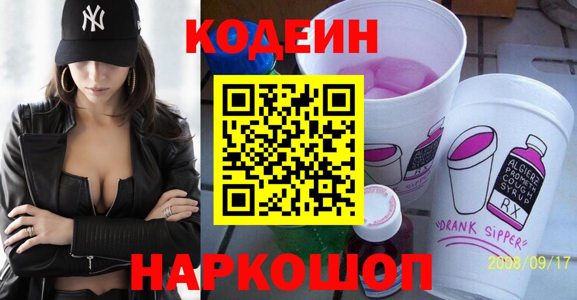 Кодеин напиток Lean (лин) Дубна