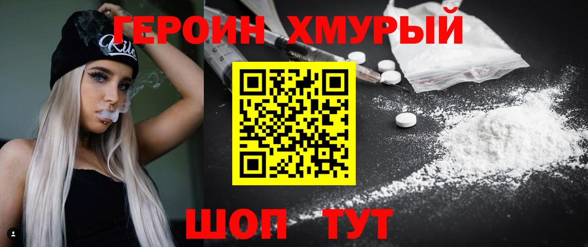 ГЕРОИН хмурый  Вход с VPN  Дубна 