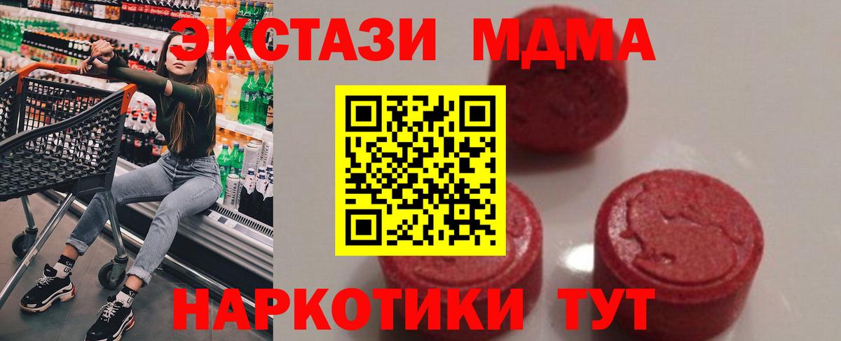 МДМА  MDMA VHQ  MDMA молли  Вход с VPN  Дубна 