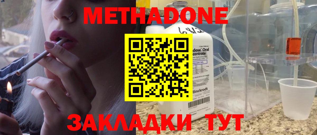МЕТАДОН methadone  Вход с VPN  Дубна  МЕТАДОН мёд 