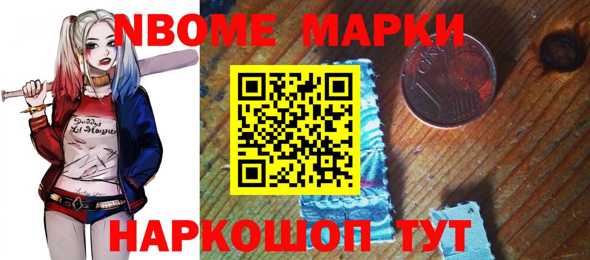 Марки NBOMe  Наркотические марки 1500мкг  цена   Дубна  Вход с VPN 