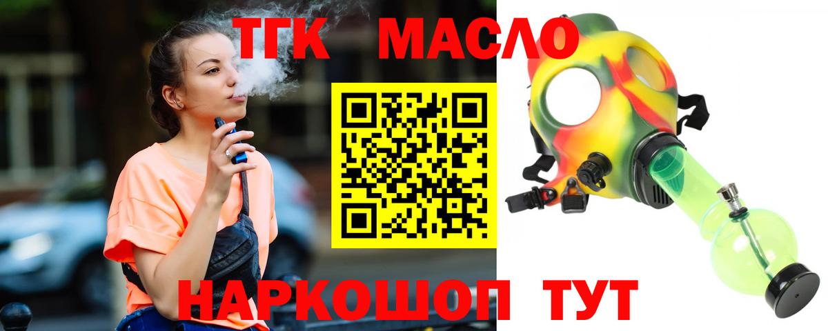 Дистиллят ТГК THC oil Дубна